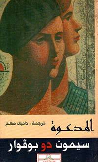 المدعوة