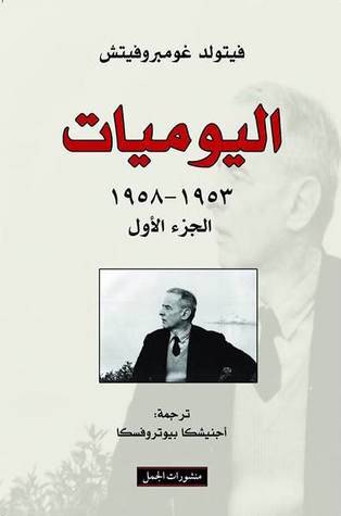 اليوميات 1: فيتولد غومبروفيتش