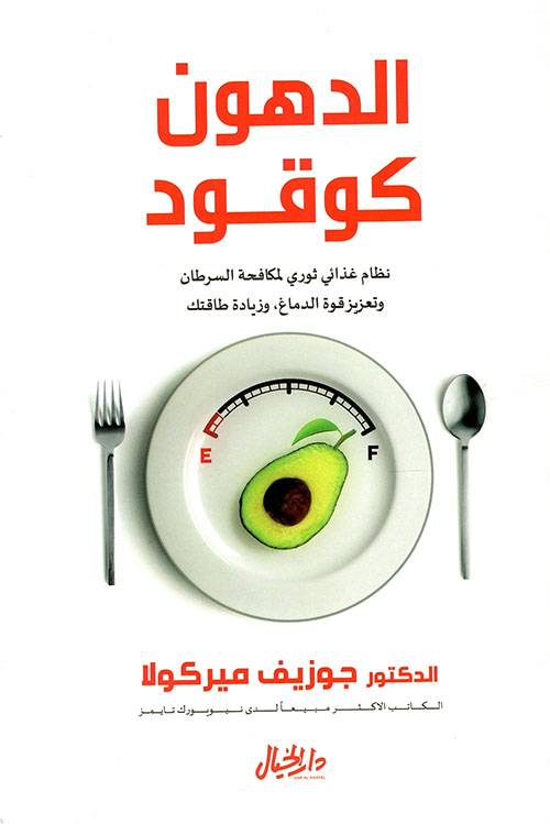 الدهون كوقود