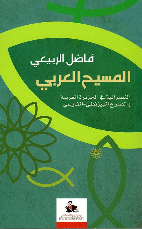 المسيح العربي