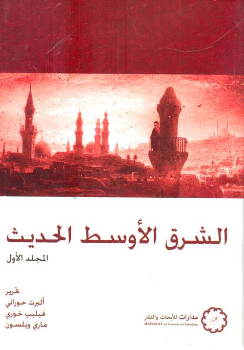 الشرق الأوسط الحديث 1-2