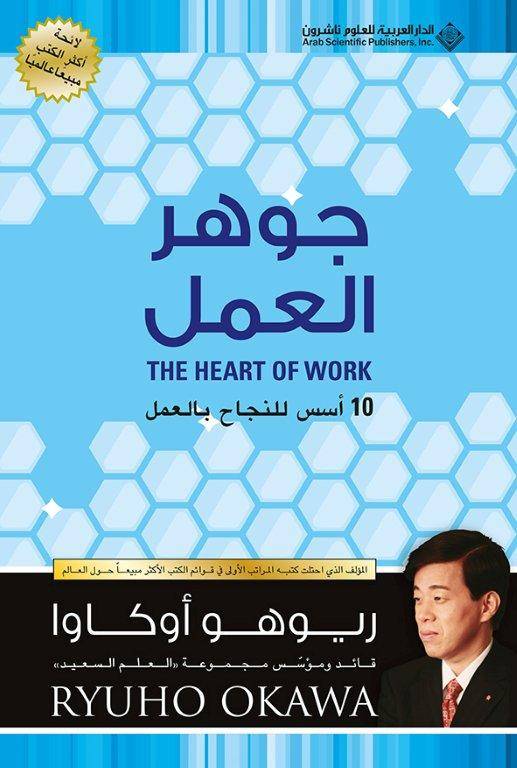 جوهر العمل