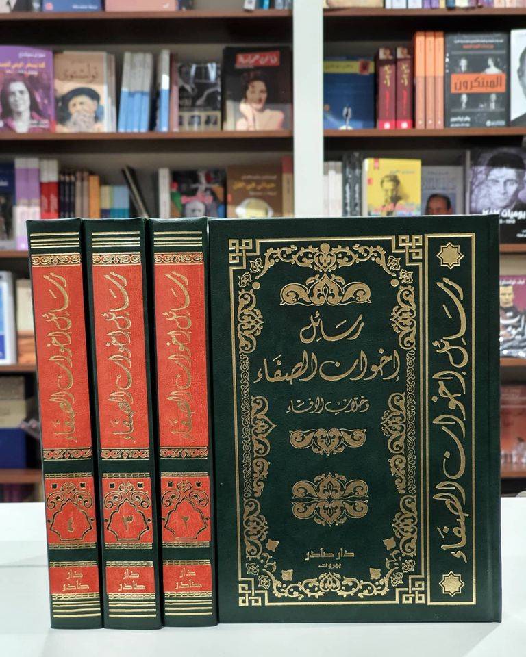 رسائل إخوان الصفاء 1-4