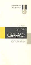 بن يجوب العالم