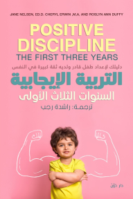 التربية الإيجابية