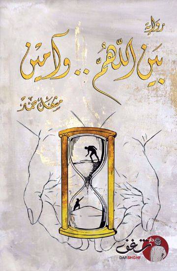 بين اللهم وآمين