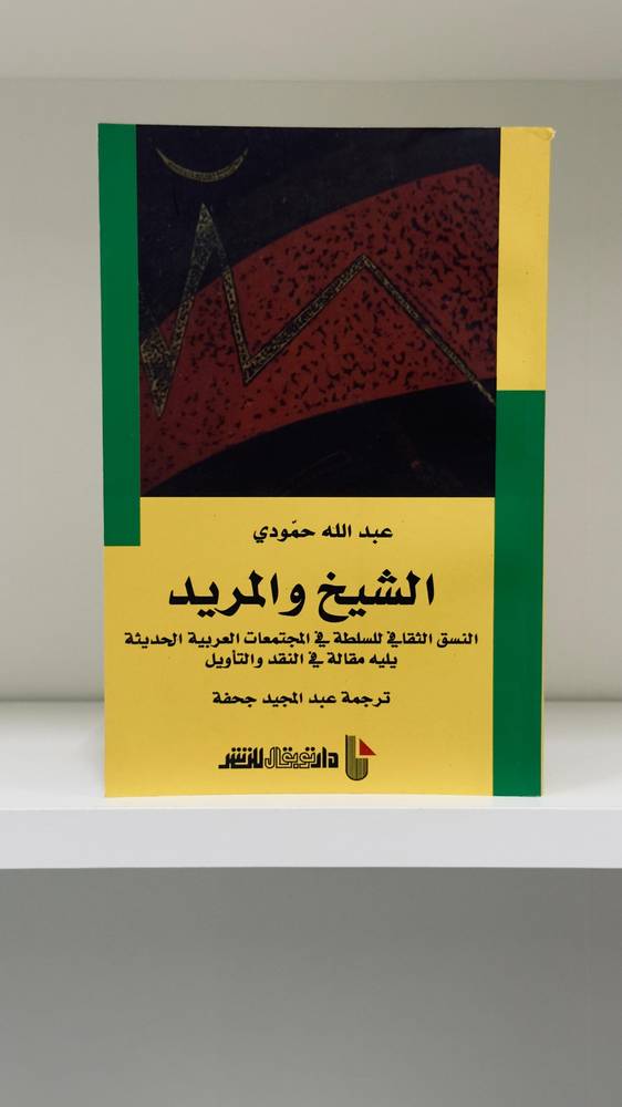 الشيخ والمريد