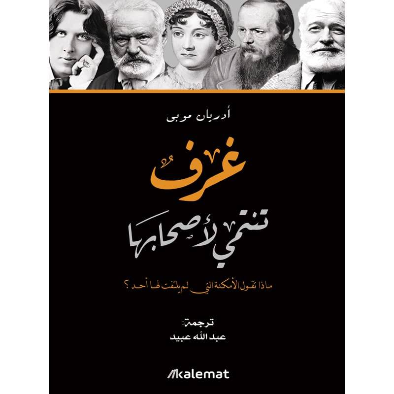 غرف تنتمي لأصحابها