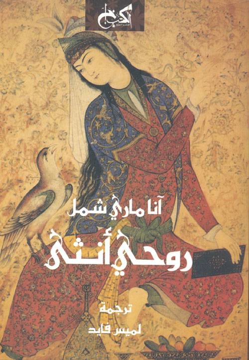 روحي أنثى