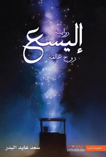 إليسع