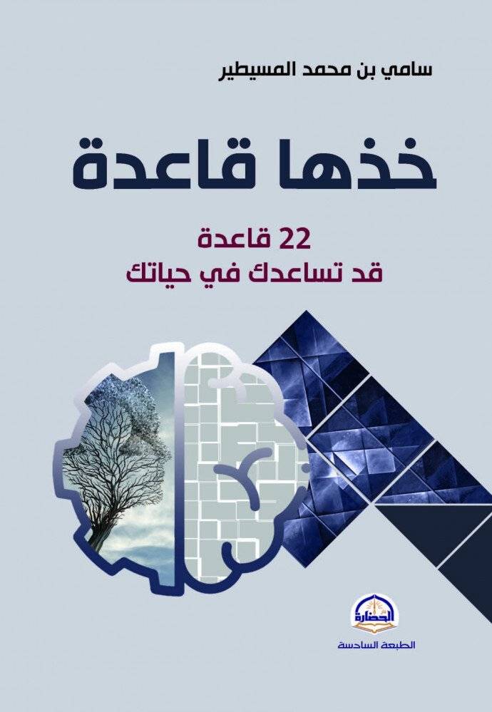 خذها قاعدة