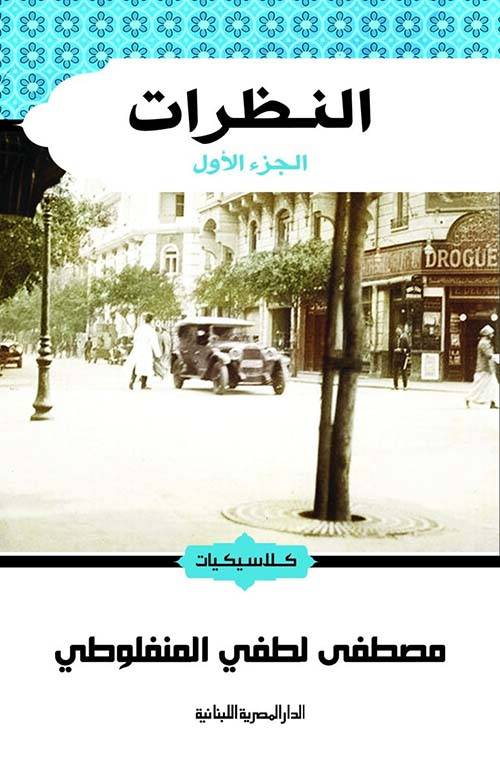 النظرات 1