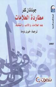 مطاردة العلامات
