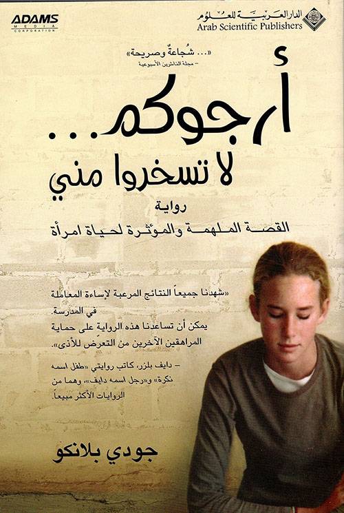 أرجوكم لا تسخروا مني