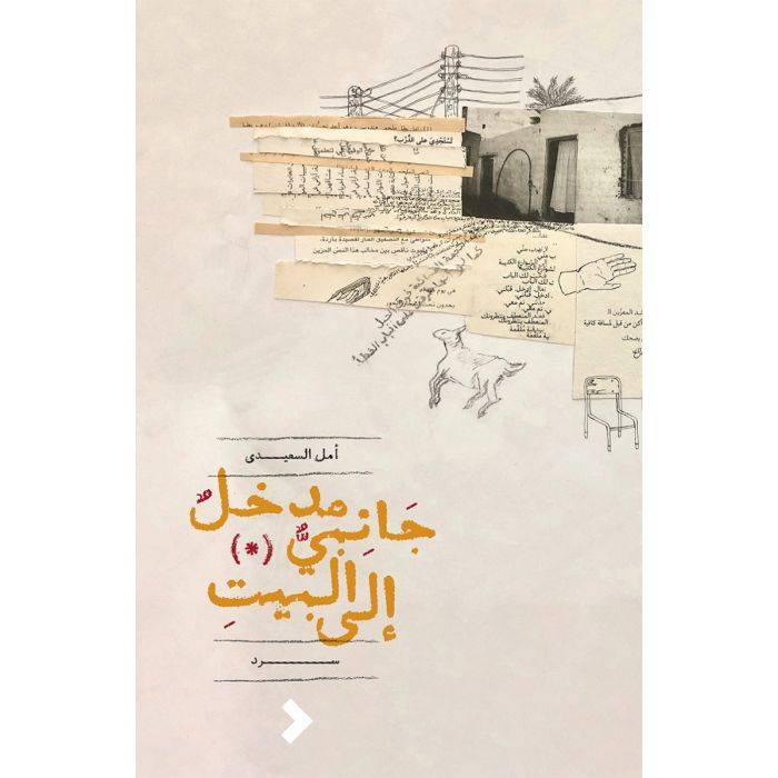 مدخل جانبي إلى البيت