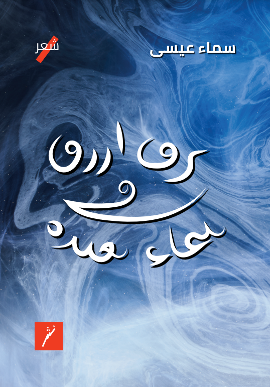 برق أزرق