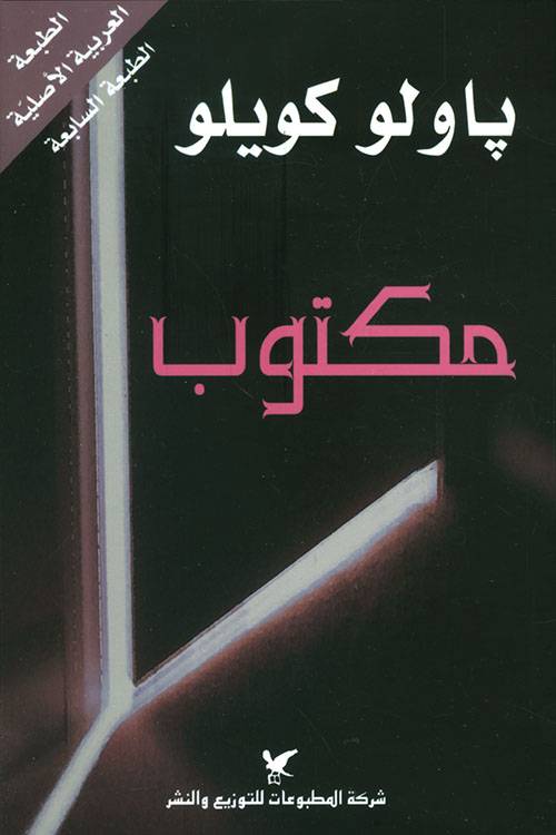 مكتوب