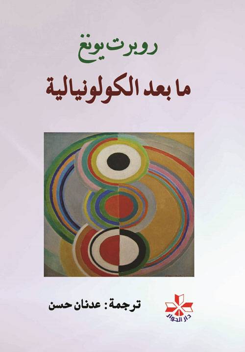 ما بعد الكولونيالية