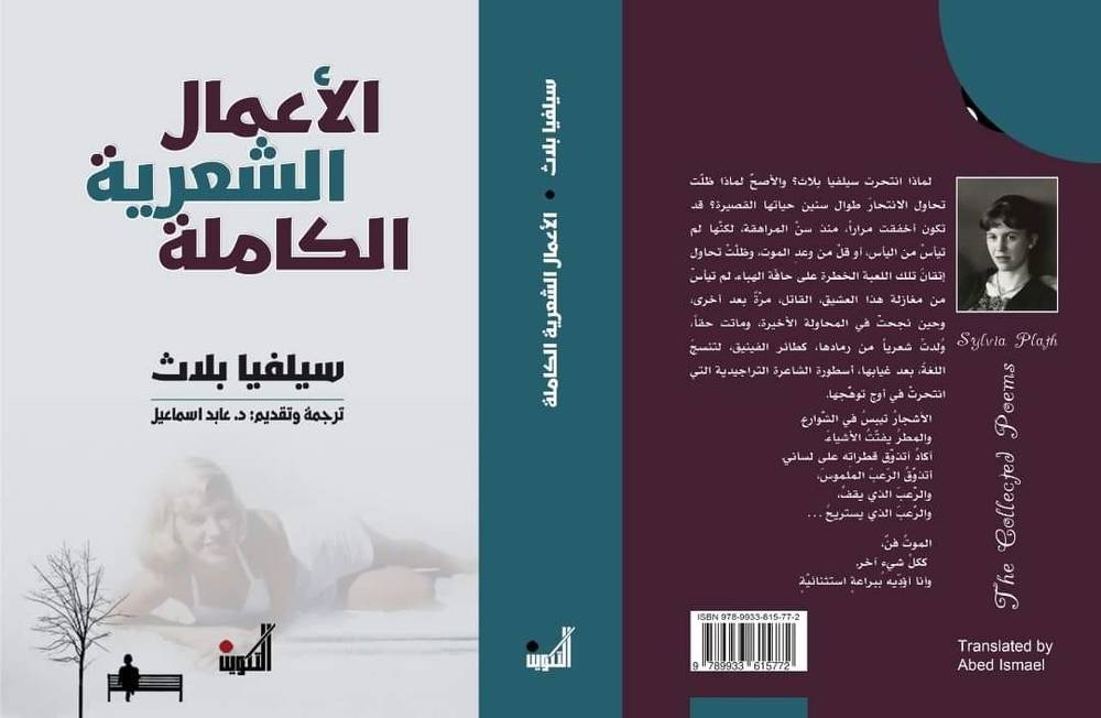 الأعمال الشعرية الكاملة
