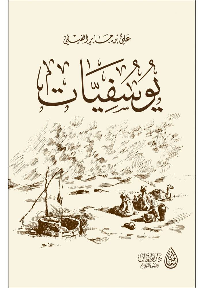 يوسفيات