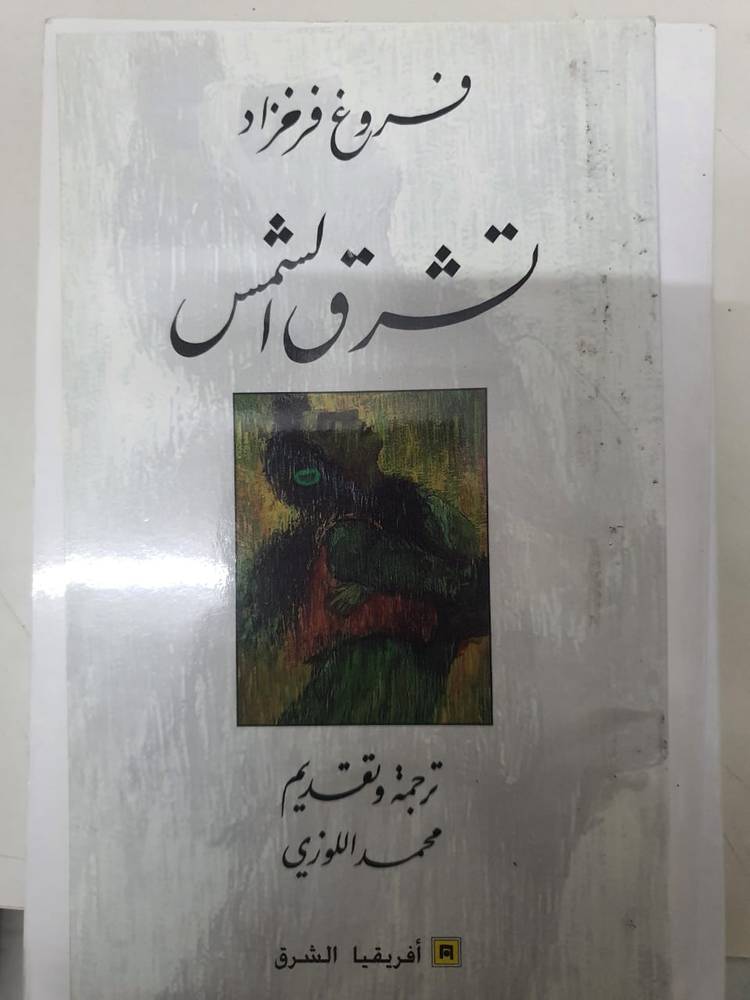 تشرق الشمس
