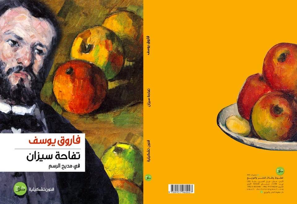 تفاحة سيزان