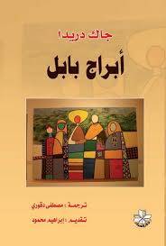أبراج بابل