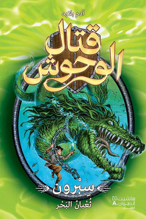 قتال الوحوش 2