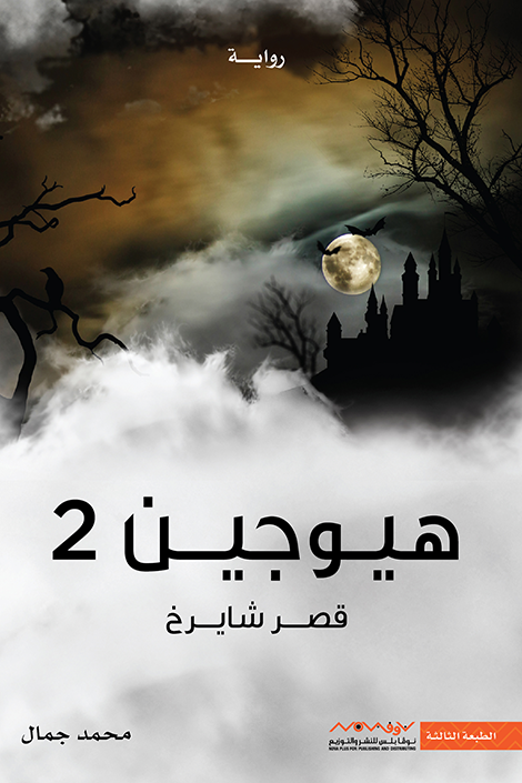 هيوجين 2