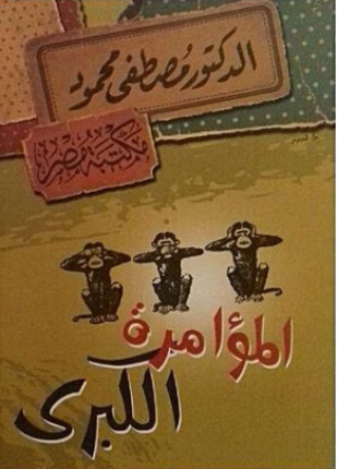 المؤامرة الكبرى