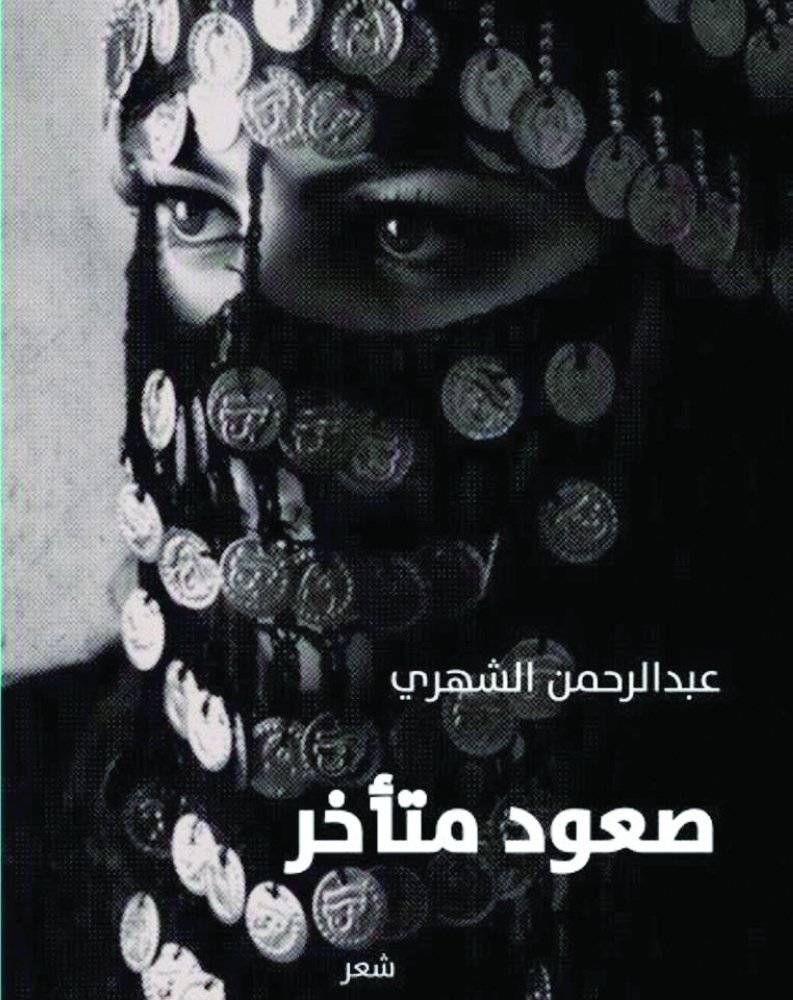 صعود متأخر
