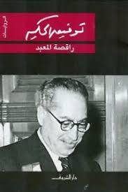راقصة المعبد