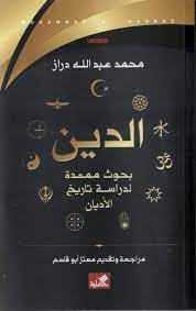 الدين