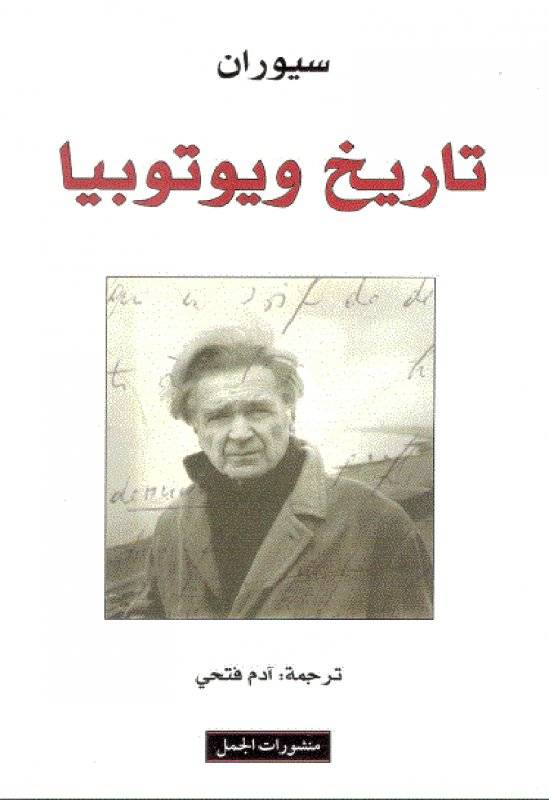 تاريخ ويوتوبيا