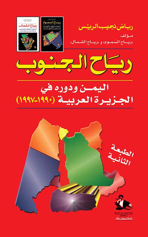 رياح الجنوب