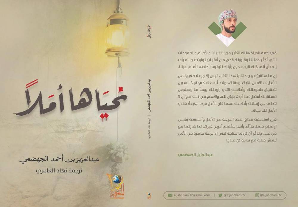نحياها أملا