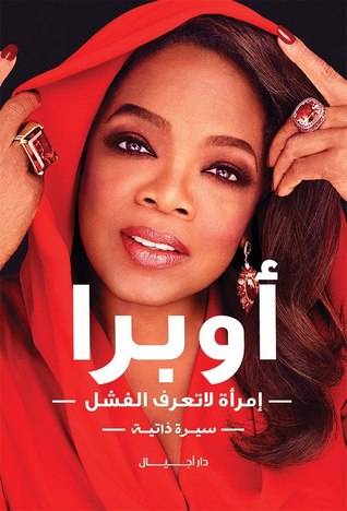 امرأة لا تعرف الفشل