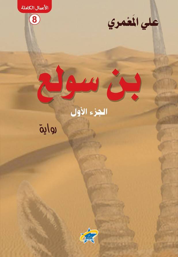 بن سولع 1-2