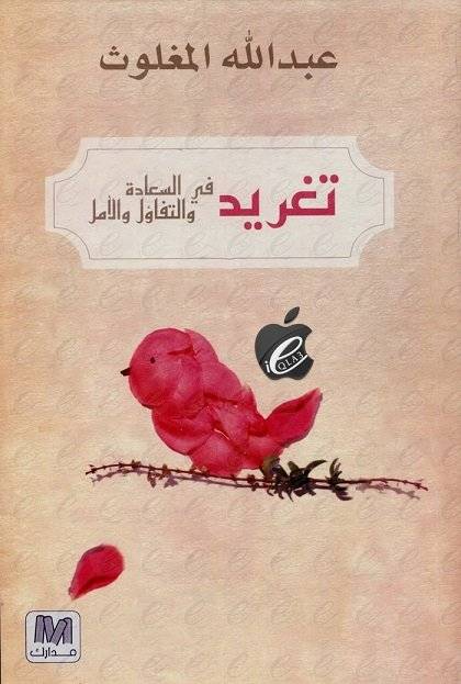 تغريد