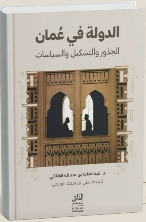 الدولة في عمان