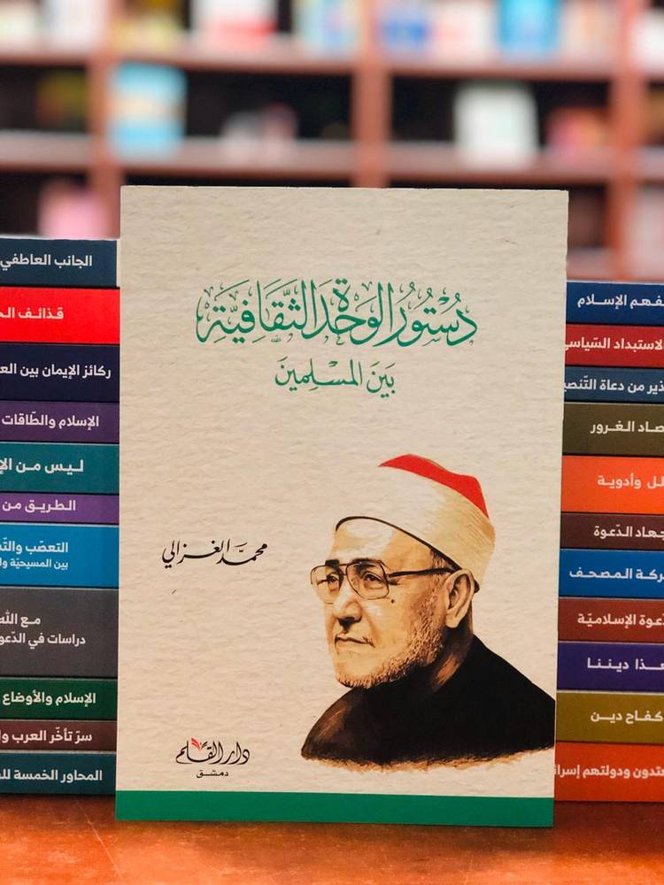 دستور الوحدة الثقافية