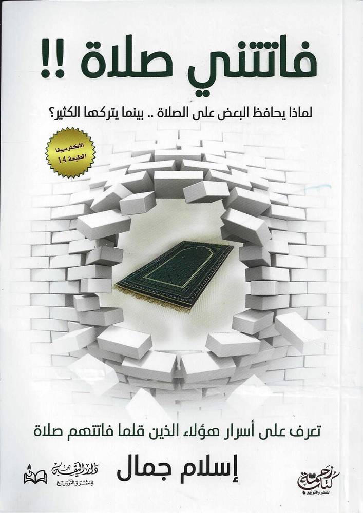 فاتتني صلاة