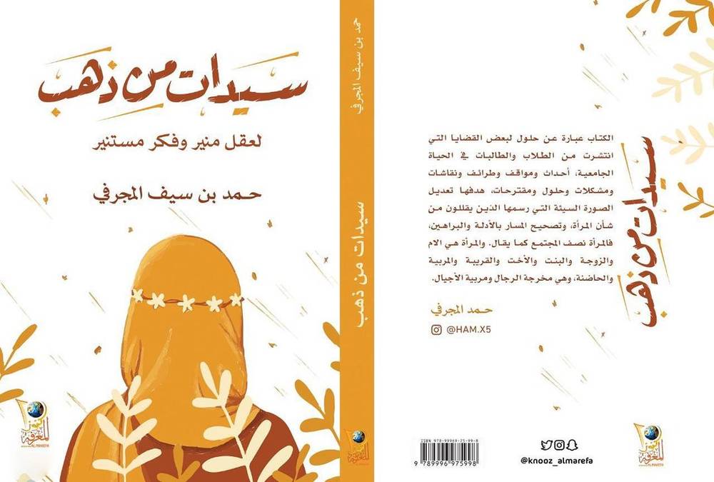 سيدات من ذهب