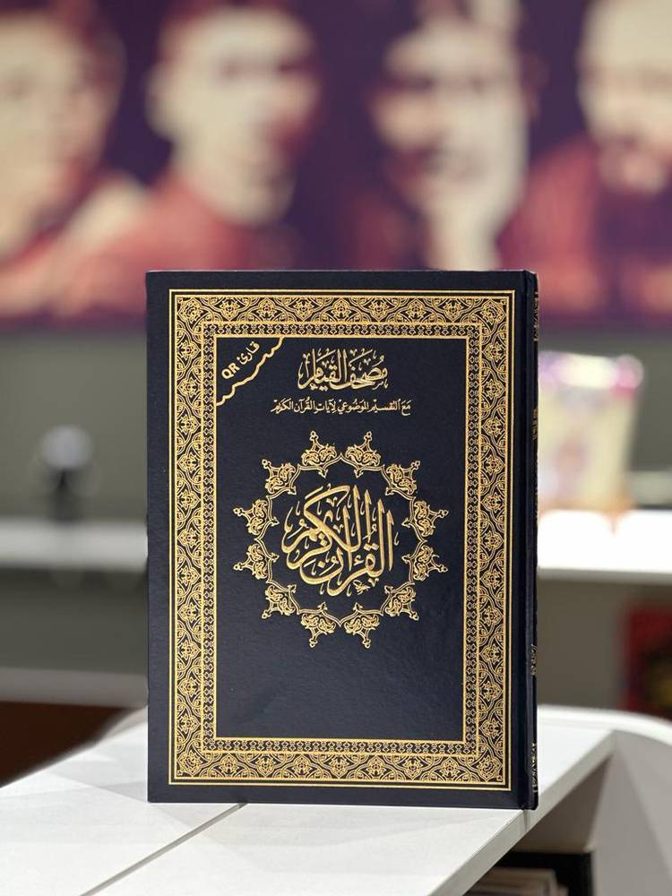 مصحف القيام مع التقسيم الموضوعي للآيات