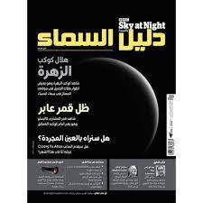 مجلة دليل السماء- مايو 2020