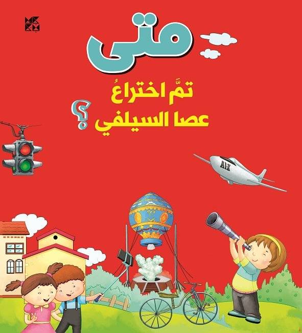 متى تم اختراع عصا السيلفي؟