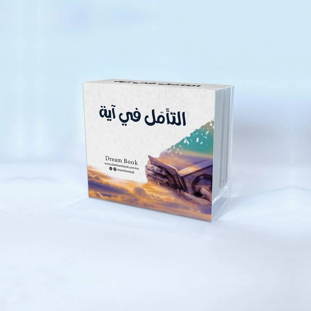 كروت التأمل في آية