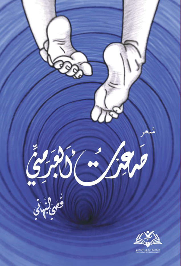 صعدت أبعد مني