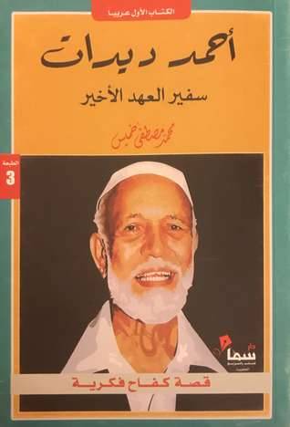 أحمد ديدات سفير العهد الأخير