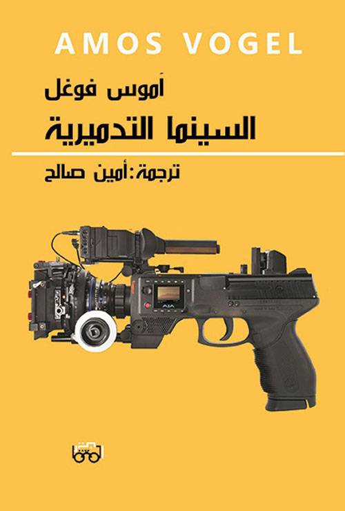 السينما التدميرية